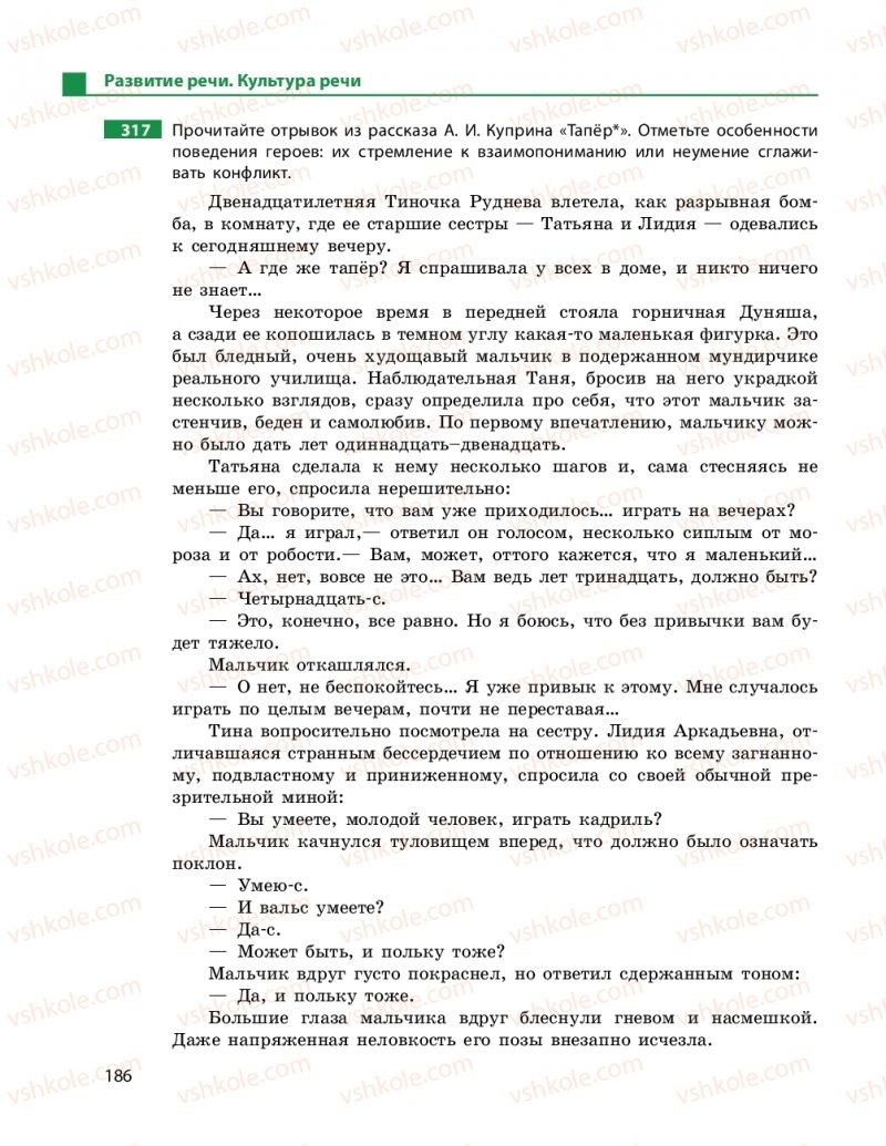 Страница 186 | Підручник Русский язык 9 клас Н.Ф. Баландина 2017 9 год обучения