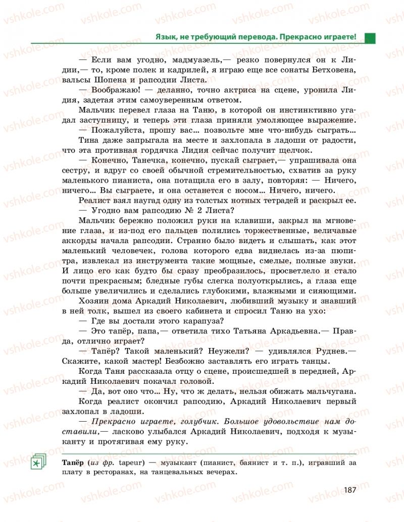 Страница 187 | Підручник Русский язык 9 клас Н.Ф. Баландина 2017 9 год обучения