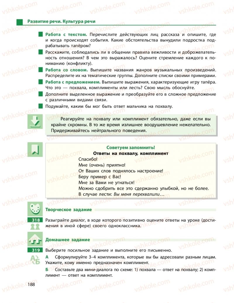 Страница 188 | Підручник Русский язык 9 клас Н.Ф. Баландина 2017 9 год обучения