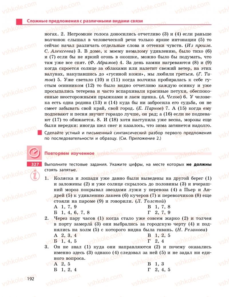 Страница 192 | Підручник Русский язык 9 клас Н.Ф. Баландина 2017 9 год обучения