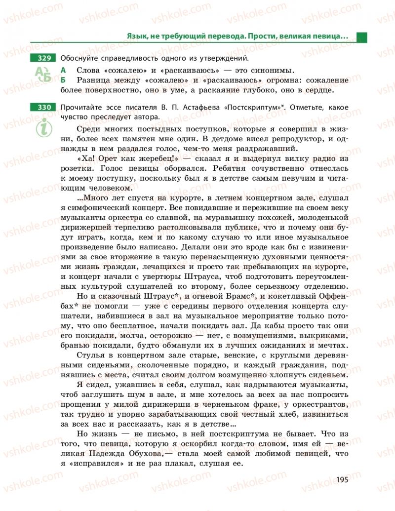 Страница 195 | Підручник Русский язык 9 клас Н.Ф. Баландина 2017 9 год обучения