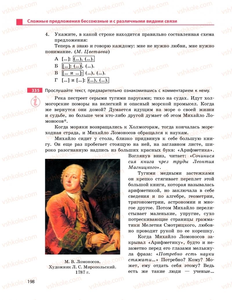 Страница 198 | Підручник Русский язык 9 клас Н.Ф. Баландина 2017 9 год обучения