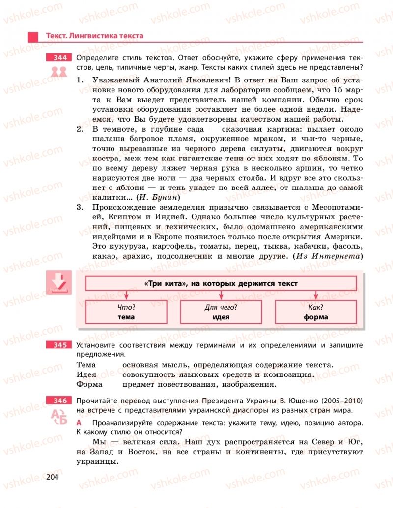 Страница 204 | Підручник Русский язык 9 клас Н.Ф. Баландина 2017 9 год обучения