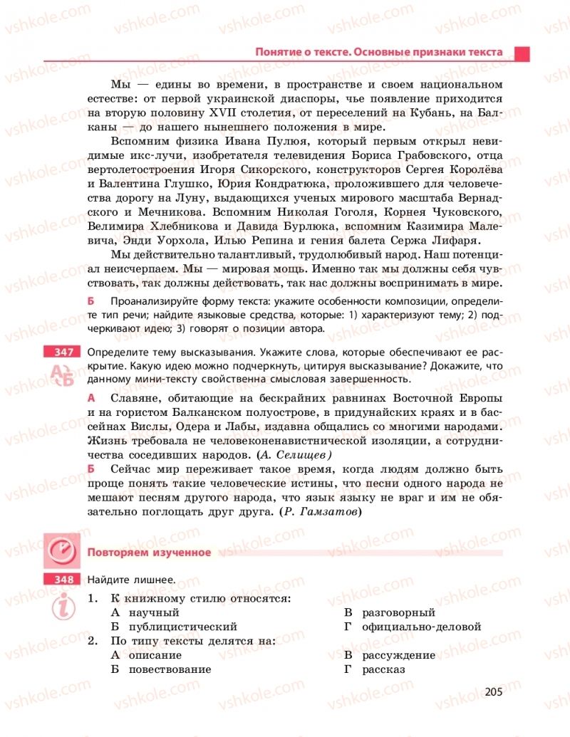 Страница 205 | Підручник Русский язык 9 клас Н.Ф. Баландина 2017 9 год обучения