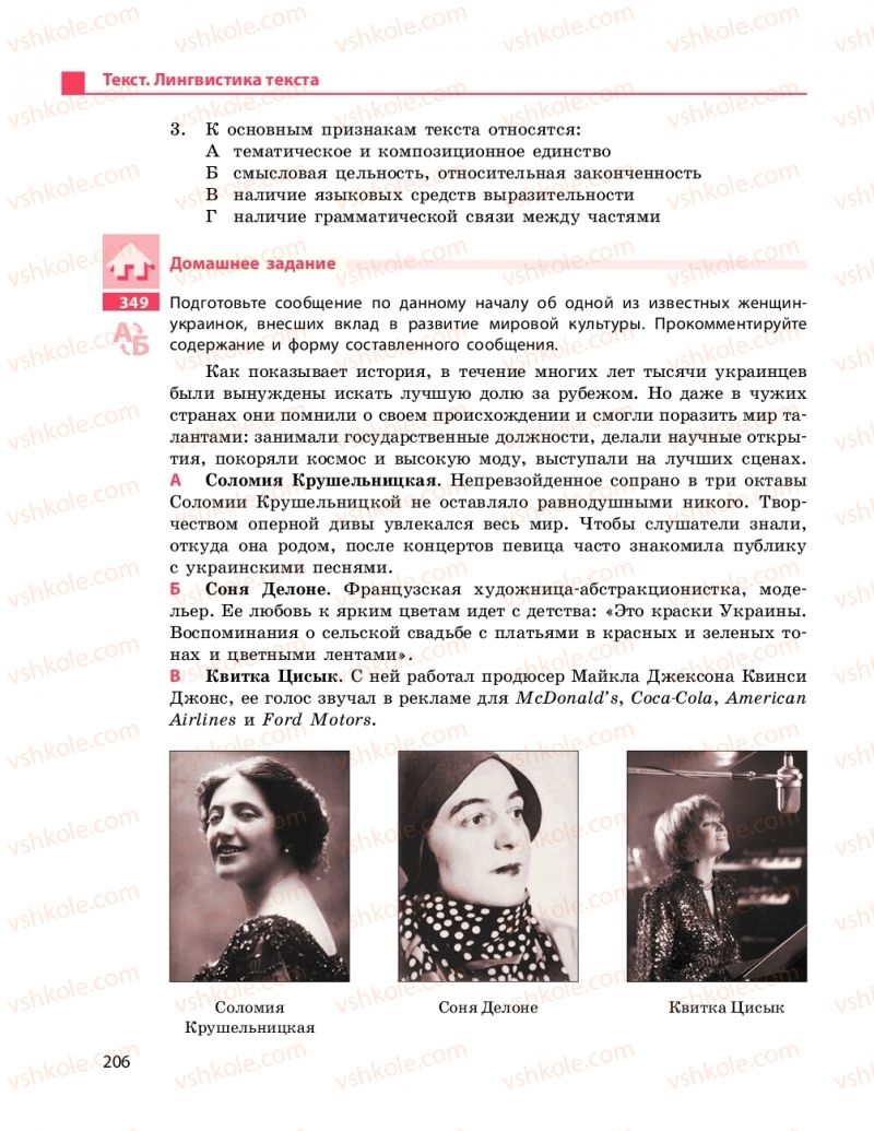 Страница 206 | Підручник Русский язык 9 клас Н.Ф. Баландина 2017 9 год обучения