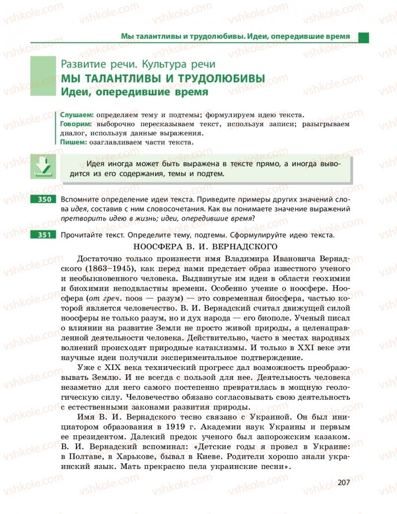 Страница 207 | Підручник Русский язык 9 клас Н.Ф. Баландина 2017 9 год обучения