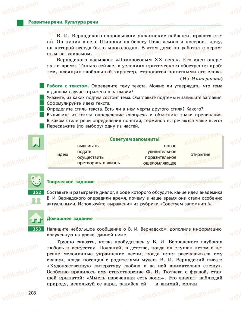 Страница 208 | Підручник Русский язык 9 клас Н.Ф. Баландина 2017 9 год обучения