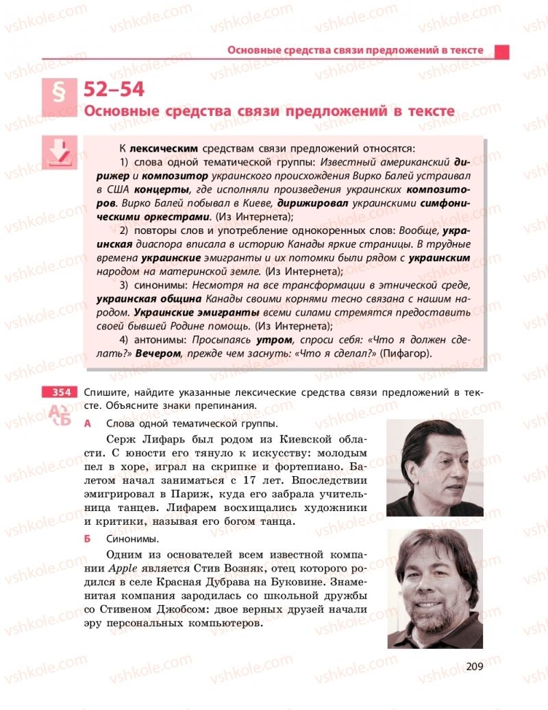 Страница 209 | Підручник Русский язык 9 клас Н.Ф. Баландина 2017 9 год обучения