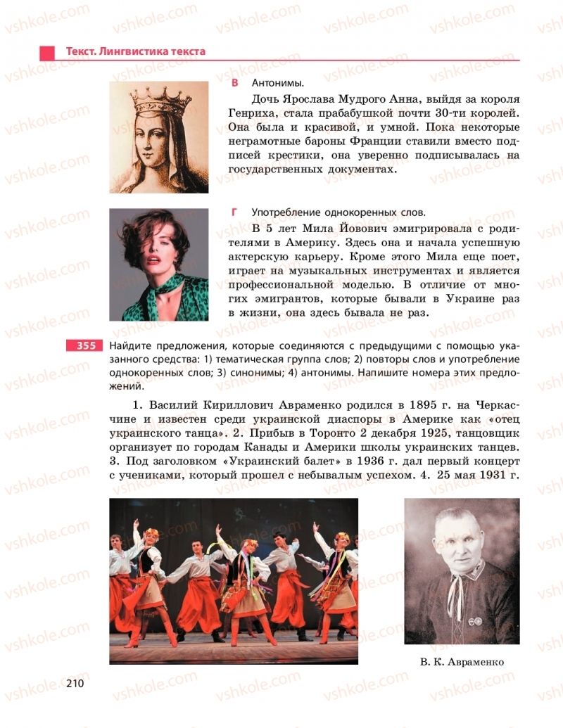 Страница 210 | Підручник Русский язык 9 клас Н.Ф. Баландина 2017 9 год обучения