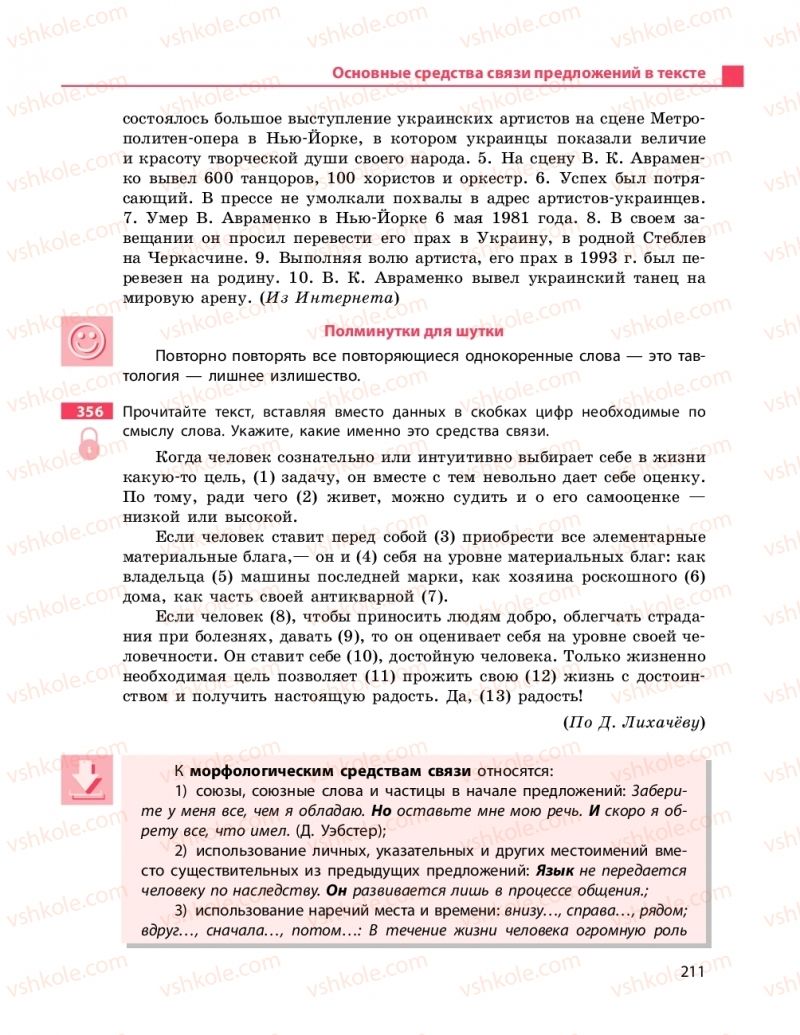 Страница 211 | Підручник Русский язык 9 клас Н.Ф. Баландина 2017 9 год обучения