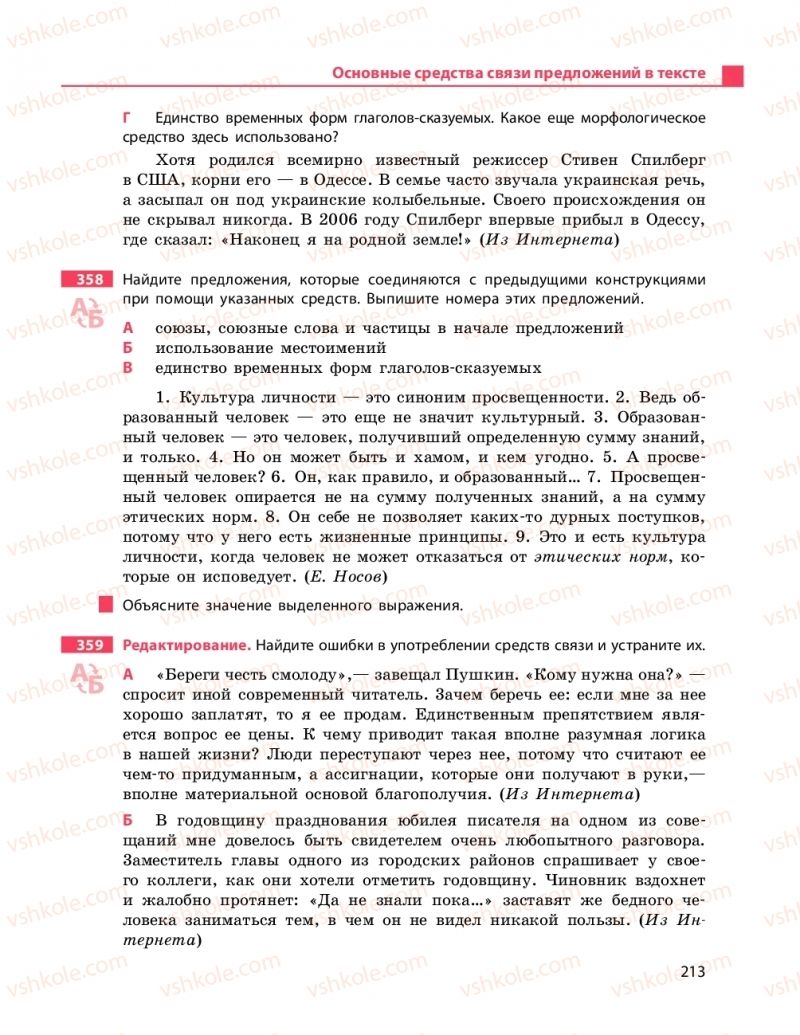 Страница 213 | Підручник Русский язык 9 клас Н.Ф. Баландина 2017 9 год обучения