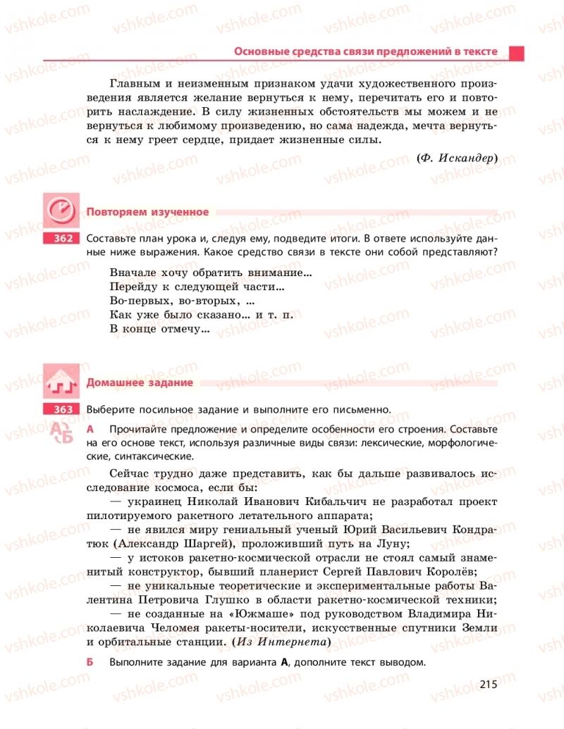 Страница 215 | Підручник Русский язык 9 клас Н.Ф. Баландина 2017 9 год обучения