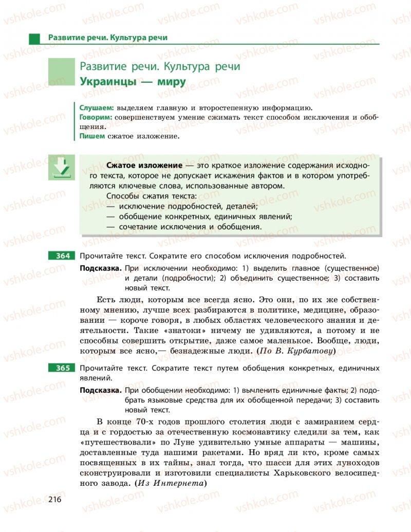 Страница 216 | Підручник Русский язык 9 клас Н.Ф. Баландина 2017 9 год обучения