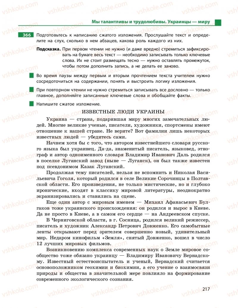 Страница 217 | Підручник Русский язык 9 клас Н.Ф. Баландина 2017 9 год обучения