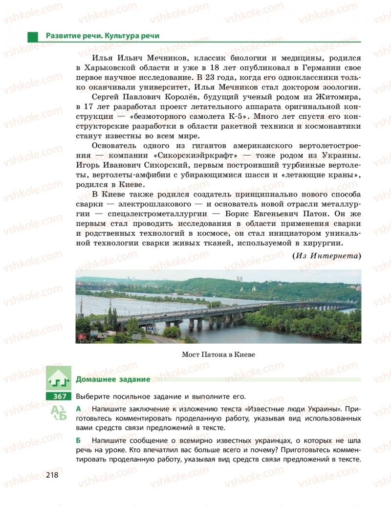 Страница 218 | Підручник Русский язык 9 клас Н.Ф. Баландина 2017 9 год обучения