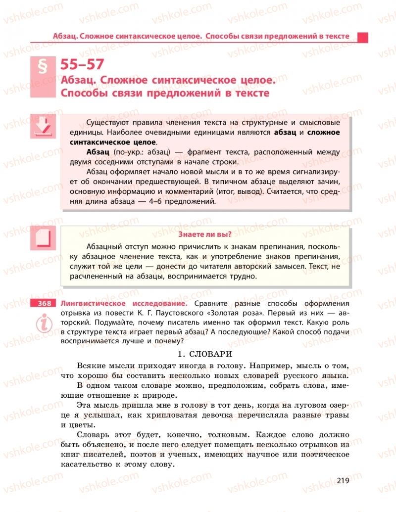 Страница 219 | Підручник Русский язык 9 клас Н.Ф. Баландина 2017 9 год обучения