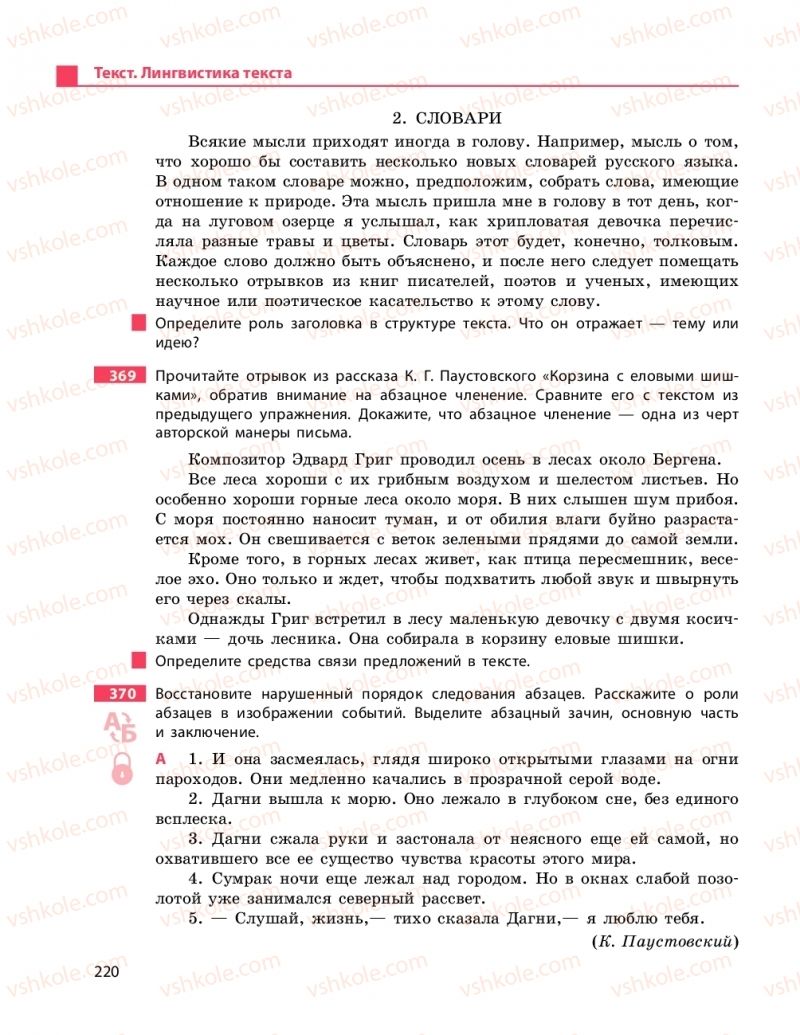 Страница 220 | Підручник Русский язык 9 клас Н.Ф. Баландина 2017 9 год обучения