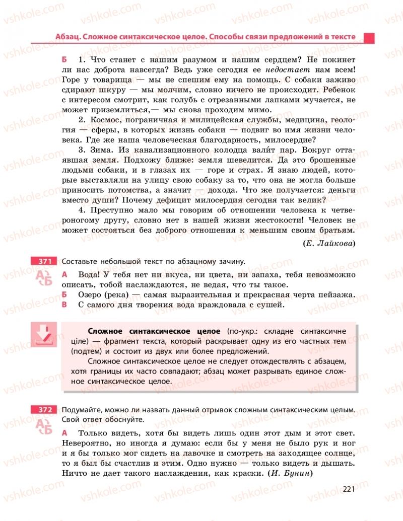 Страница 221 | Підручник Русский язык 9 клас Н.Ф. Баландина 2017 9 год обучения