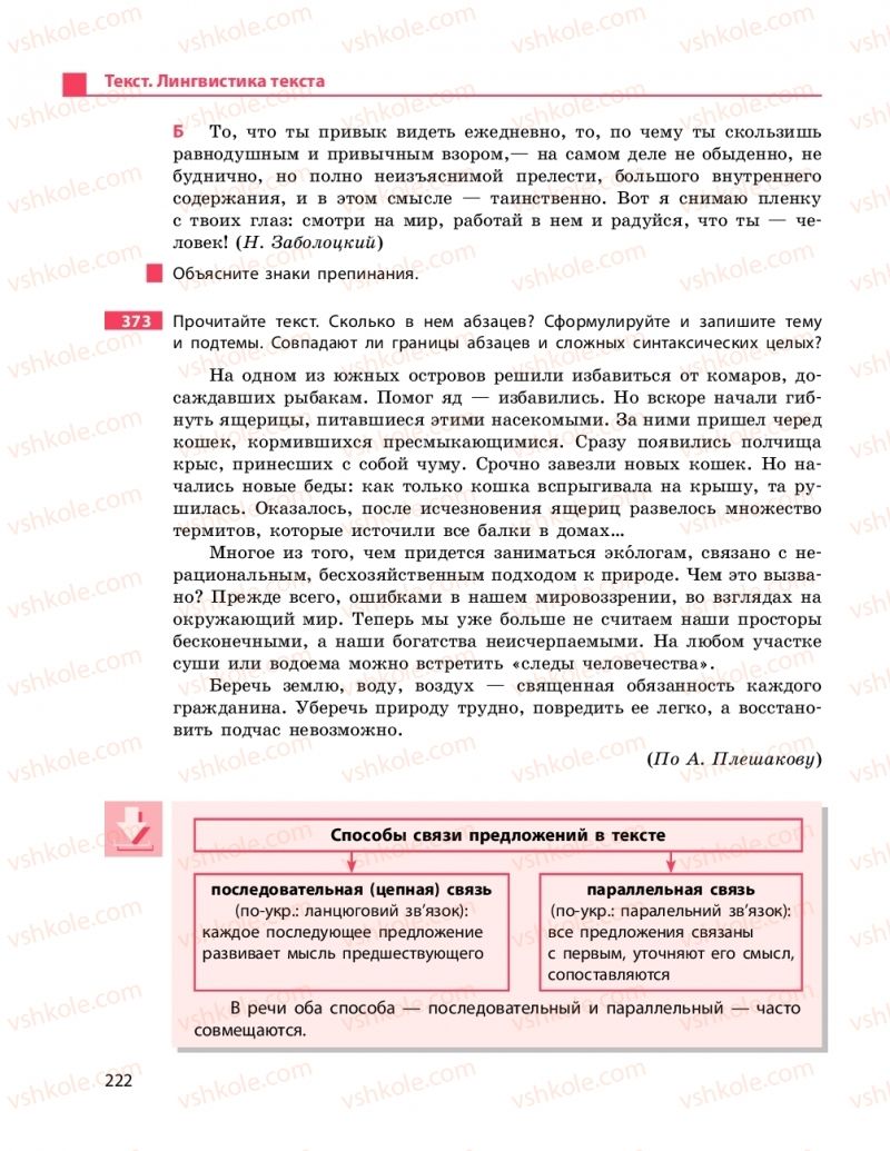 Страница 222 | Підручник Русский язык 9 клас Н.Ф. Баландина 2017 9 год обучения
