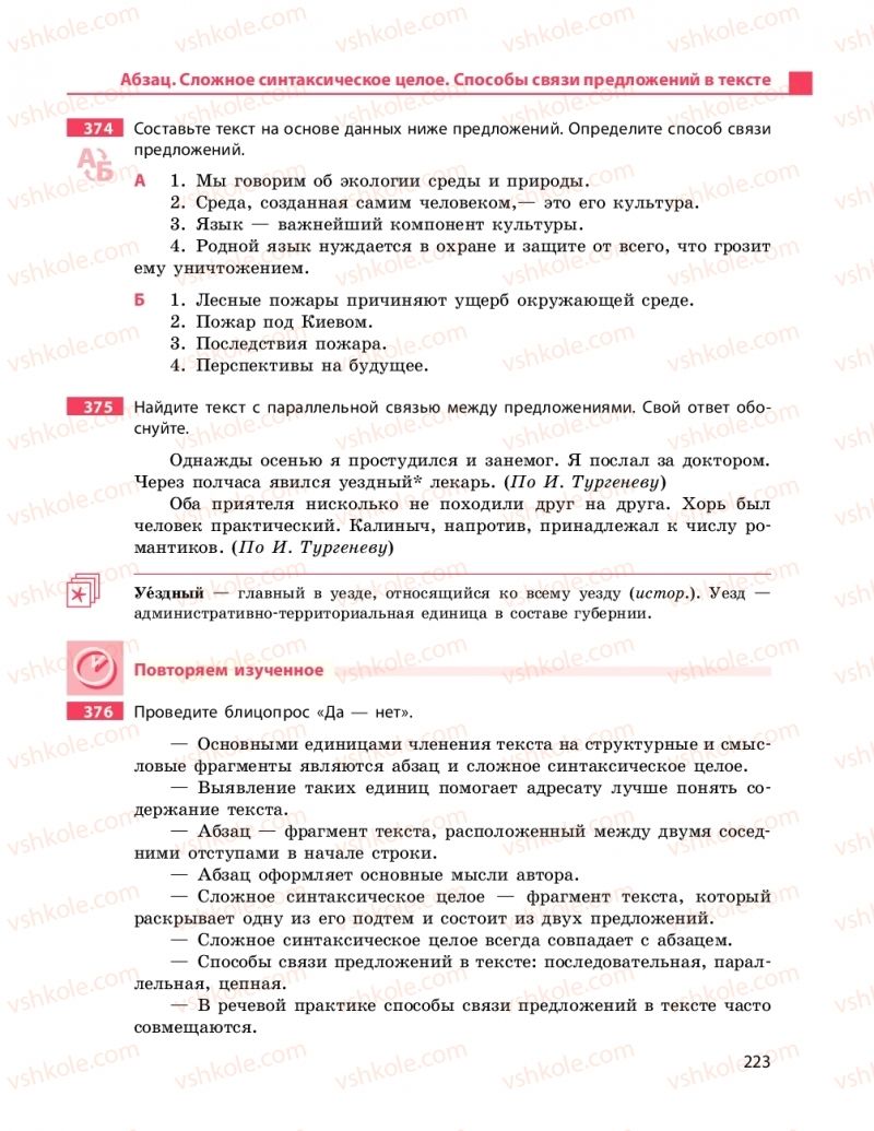 Страница 223 | Підручник Русский язык 9 клас Н.Ф. Баландина 2017 9 год обучения