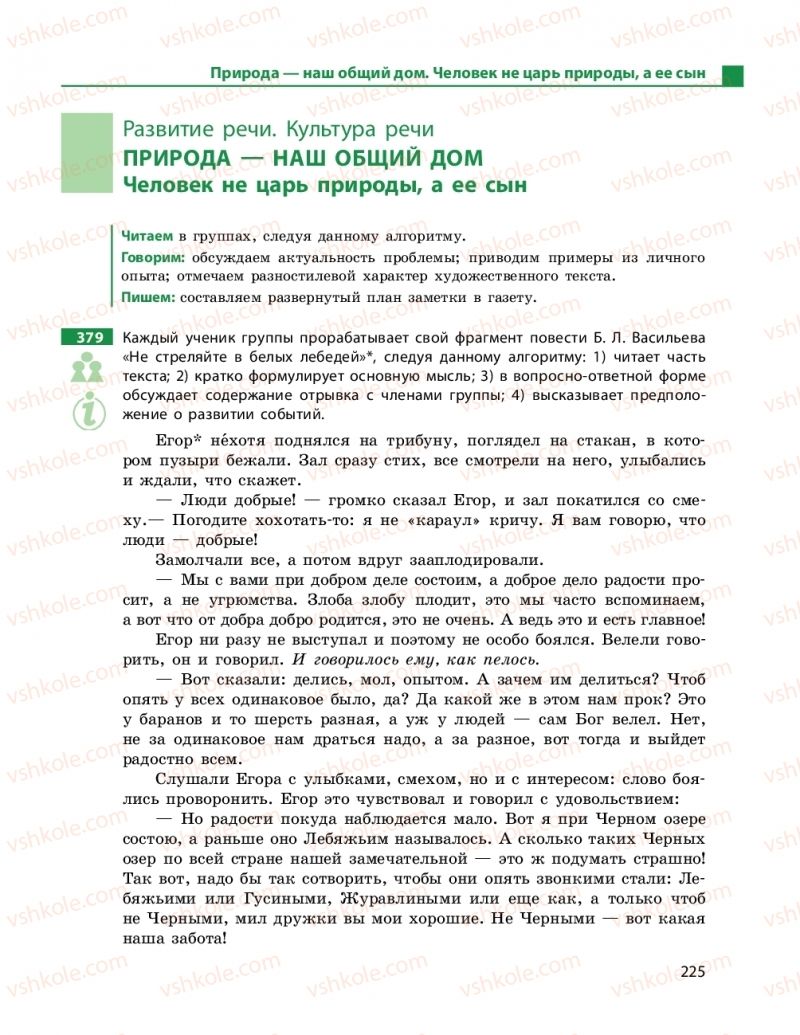 Страница 225 | Підручник Русский язык 9 клас Н.Ф. Баландина 2017 9 год обучения