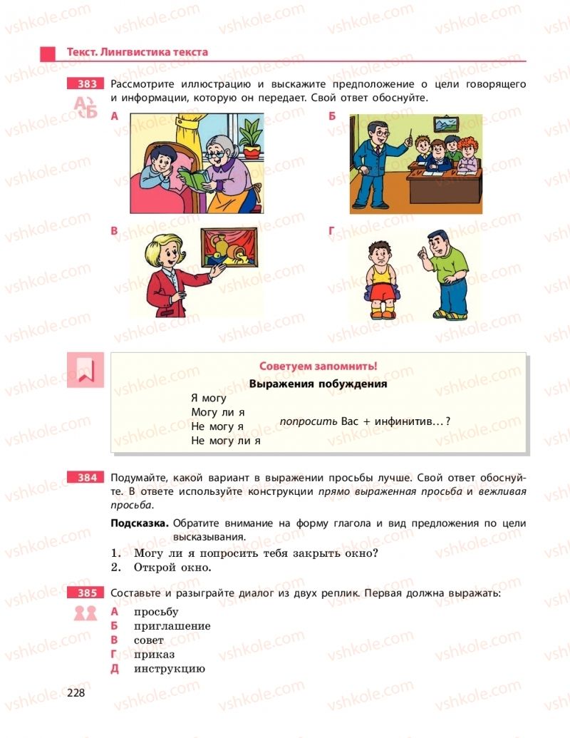 Страница 228 | Підручник Русский язык 9 клас Н.Ф. Баландина 2017 9 год обучения