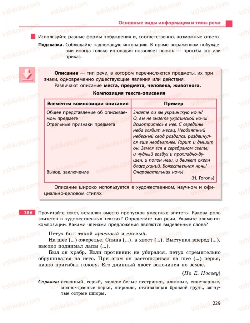 Страница 229 | Підручник Русский язык 9 клас Н.Ф. Баландина 2017 9 год обучения