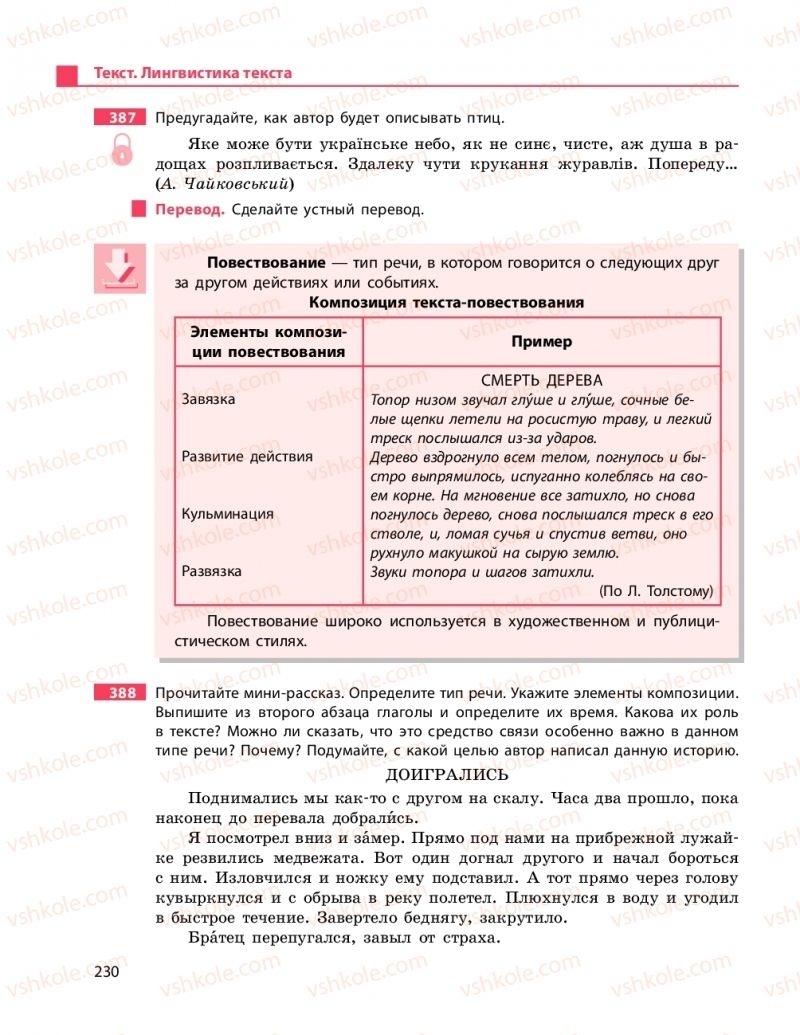 Страница 230 | Підручник Русский язык 9 клас Н.Ф. Баландина 2017 9 год обучения