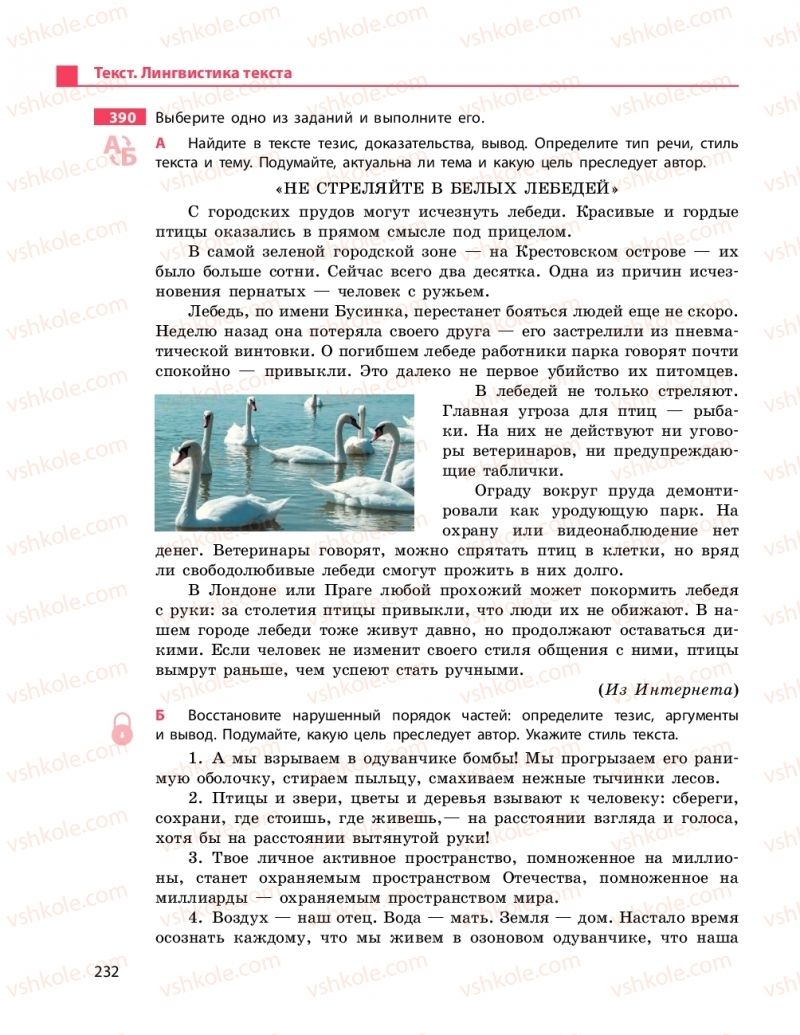 Страница 232 | Підручник Русский язык 9 клас Н.Ф. Баландина 2017 9 год обучения