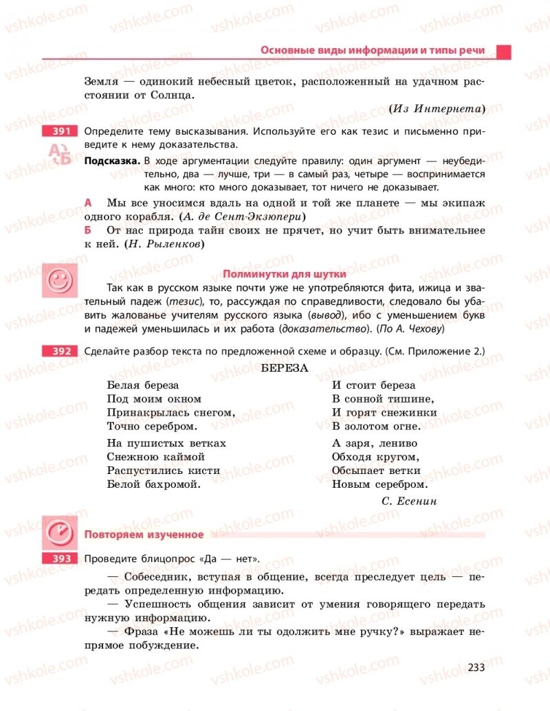 Страница 233 | Підручник Русский язык 9 клас Н.Ф. Баландина 2017 9 год обучения