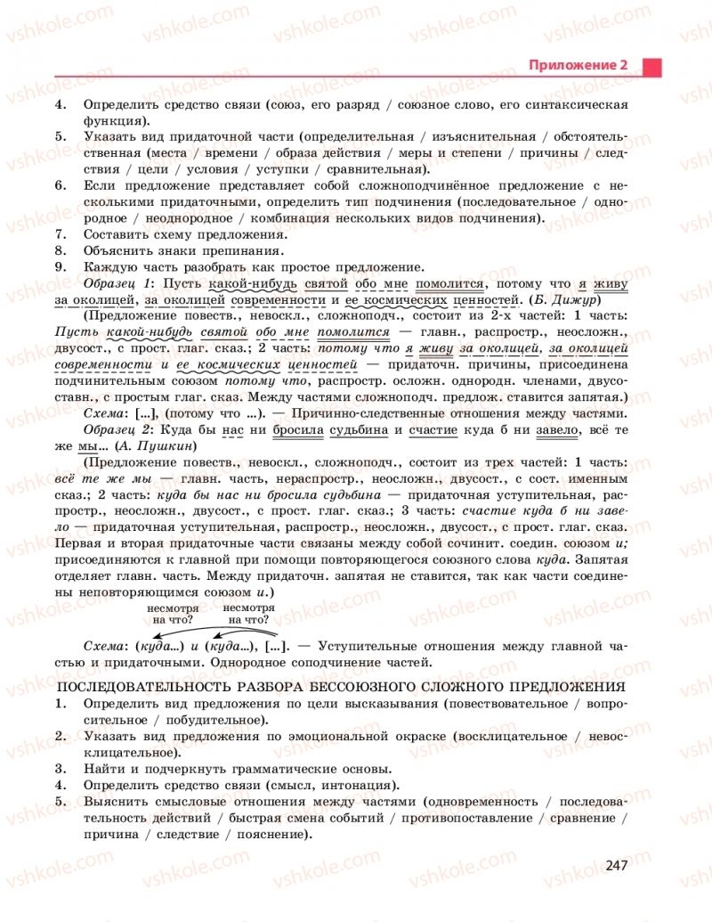 Страница 247 | Підручник Русский язык 9 клас Н.Ф. Баландина 2017 9 год обучения