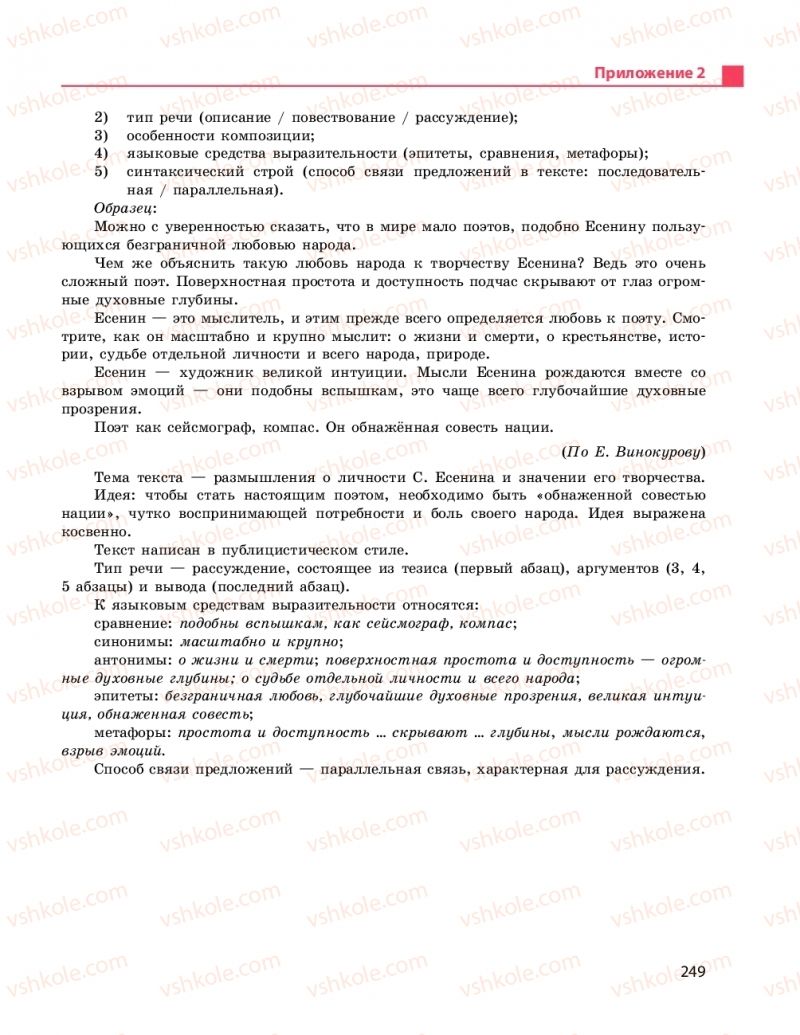 Страница 249 | Підручник Русский язык 9 клас Н.Ф. Баландина 2017 9 год обучения