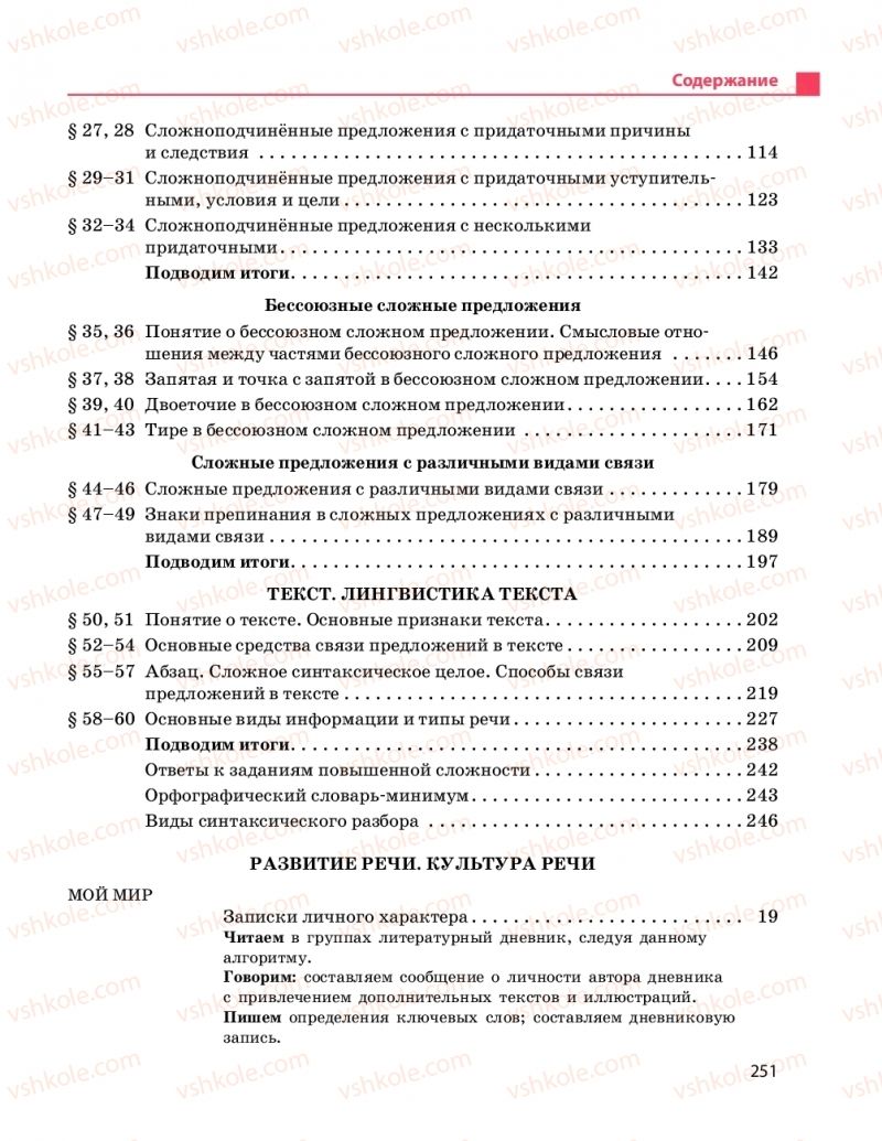Страница 251 | Підручник Русский язык 9 клас Н.Ф. Баландина 2017 9 год обучения