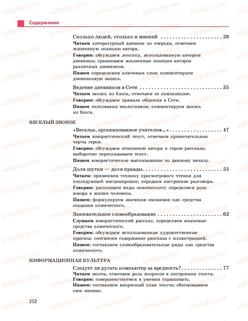 Страница 252 | Підручник Русский язык 9 клас Н.Ф. Баландина 2017 9 год обучения