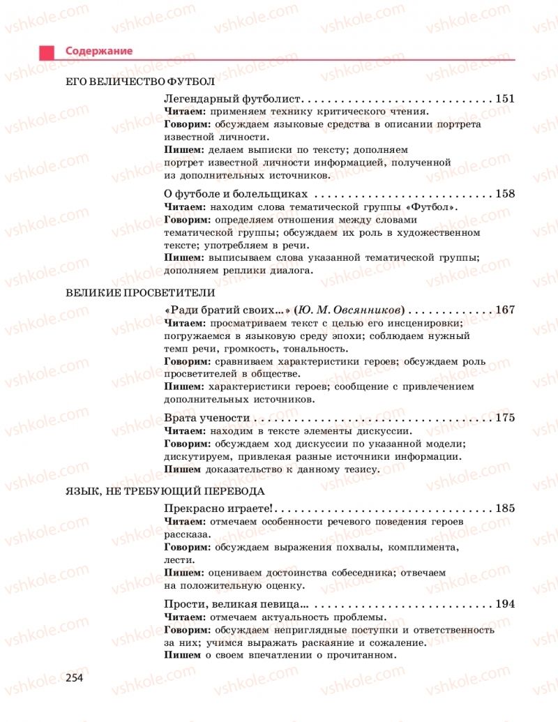 Страница 254 | Підручник Русский язык 9 клас Н.Ф. Баландина 2017 9 год обучения