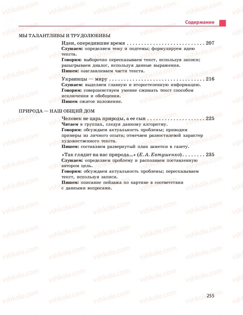 Страница 255 | Підручник Русский язык 9 клас Н.Ф. Баландина 2017 9 год обучения