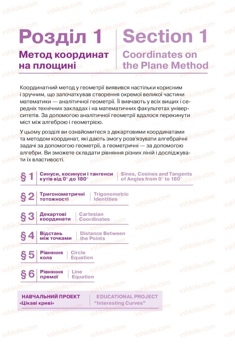 Страница 7 | Підручник Геометрія 9 клас Г.П. Бевз, В.Г. Бевз 2017