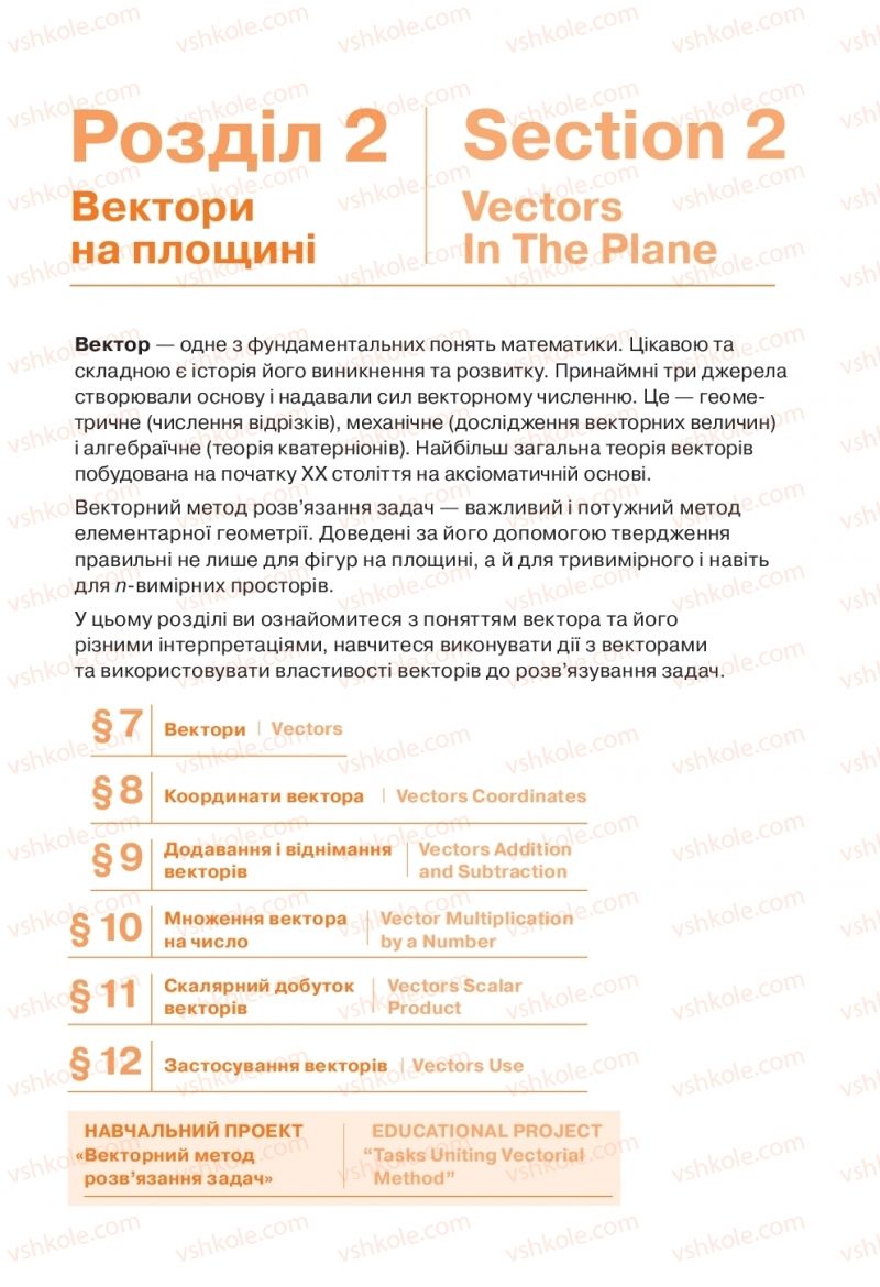 Страница 59 | Підручник Геометрія 9 клас Г.П. Бевз, В.Г. Бевз 2017