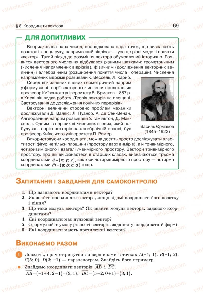 Страница 69 | Підручник Геометрія 9 клас Г.П. Бевз, В.Г. Бевз 2017