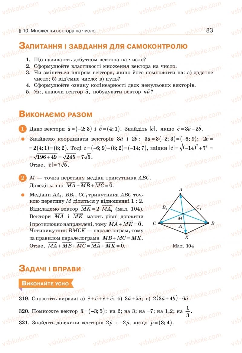 Страница 83 | Підручник Геометрія 9 клас Г.П. Бевз, В.Г. Бевз 2017