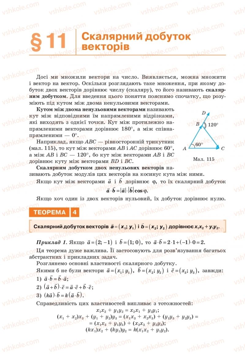 Страница 88 | Підручник Геометрія 9 клас Г.П. Бевз, В.Г. Бевз 2017