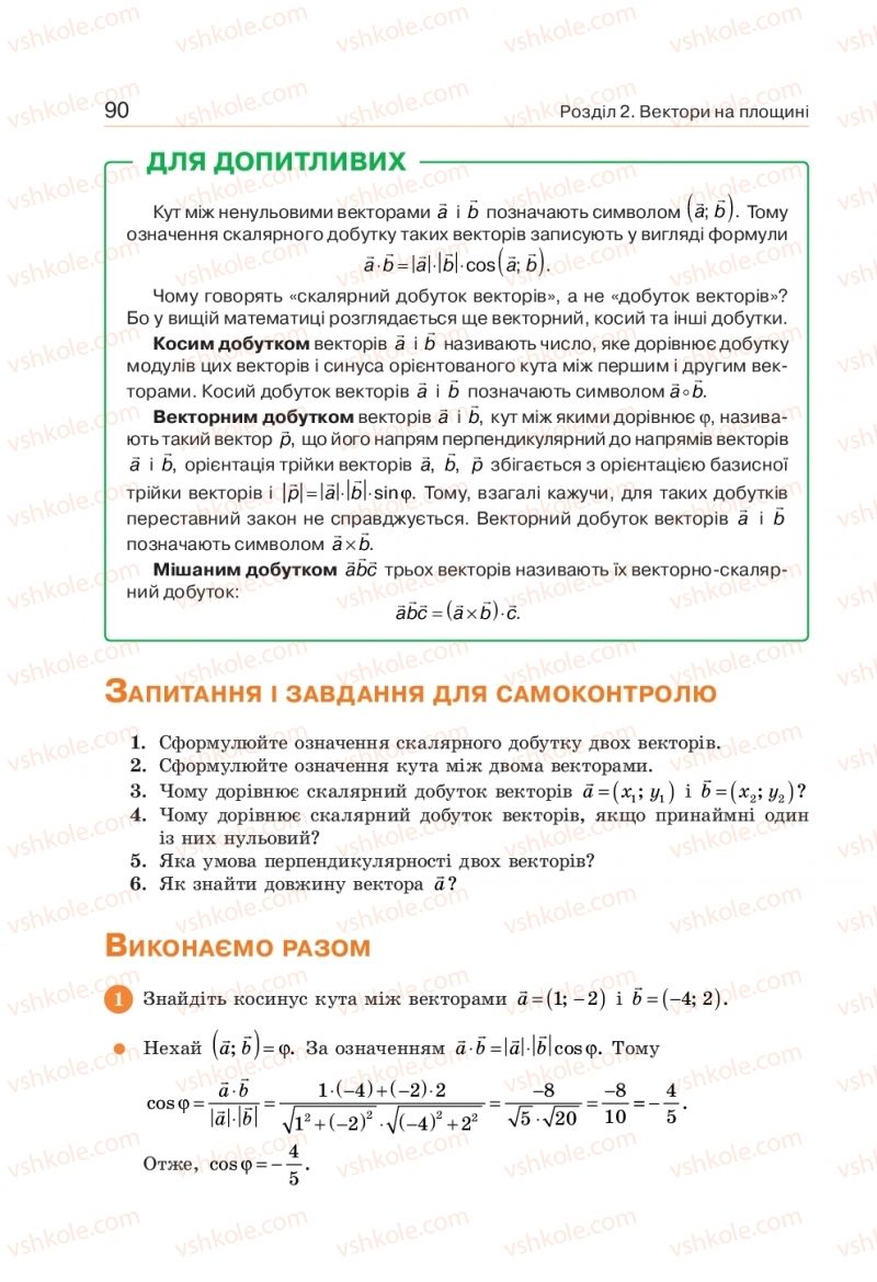 Страница 90 | Підручник Геометрія 9 клас Г.П. Бевз, В.Г. Бевз 2017