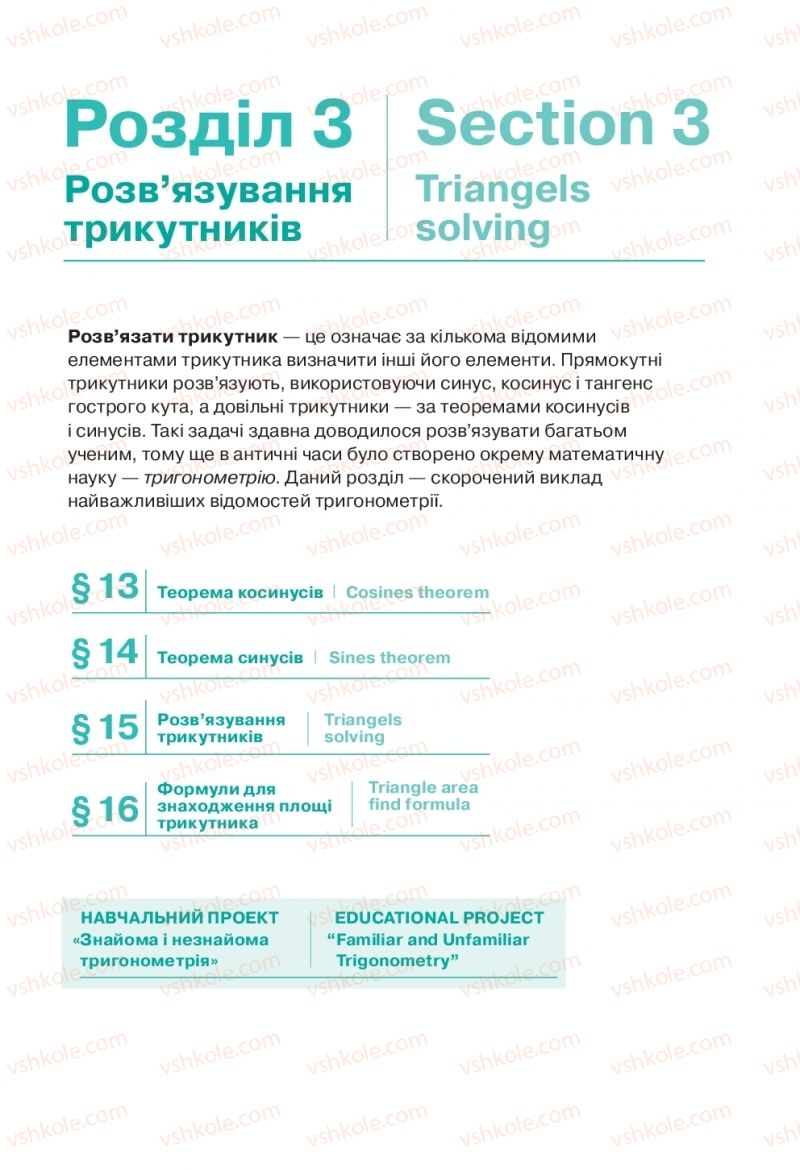 Страница 107 | Підручник Геометрія 9 клас Г.П. Бевз, В.Г. Бевз 2017