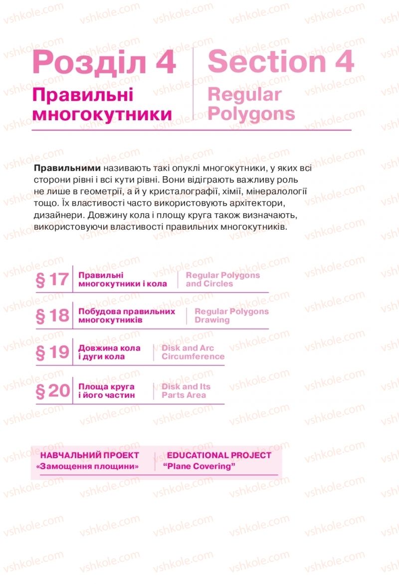 Страница 145 | Підручник Геометрія 9 клас Г.П. Бевз, В.Г. Бевз 2017