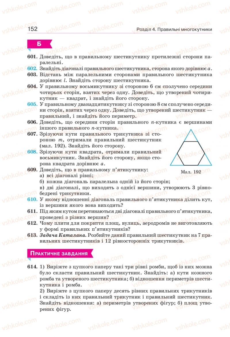 Страница 152 | Підручник Геометрія 9 клас Г.П. Бевз, В.Г. Бевз 2017