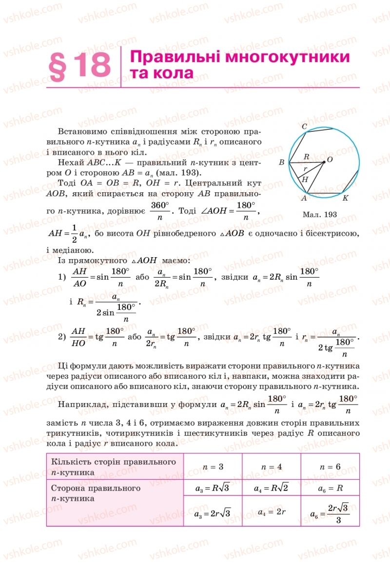 Страница 154 | Підручник Геометрія 9 клас Г.П. Бевз, В.Г. Бевз 2017