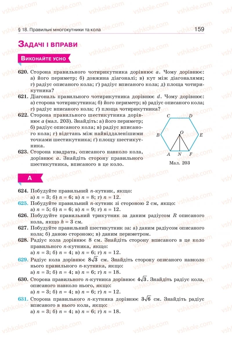 Страница 159 | Підручник Геометрія 9 клас Г.П. Бевз, В.Г. Бевз 2017