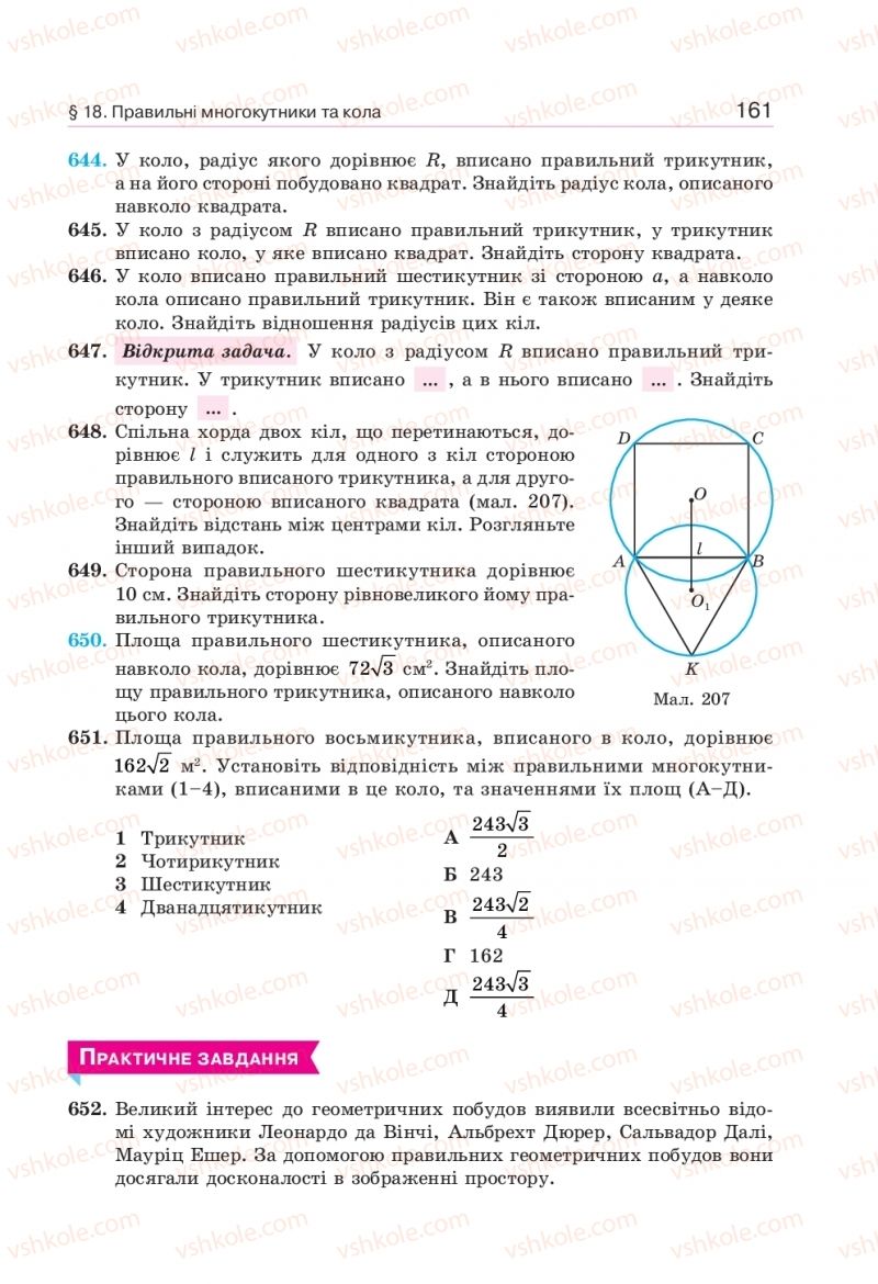 Страница 161 | Підручник Геометрія 9 клас Г.П. Бевз, В.Г. Бевз 2017