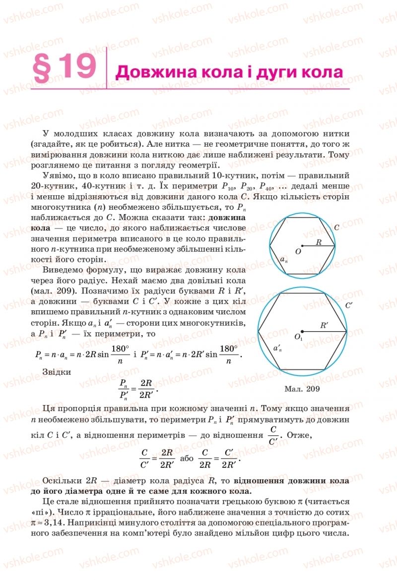 Страница 163 | Підручник Геометрія 9 клас Г.П. Бевз, В.Г. Бевз 2017