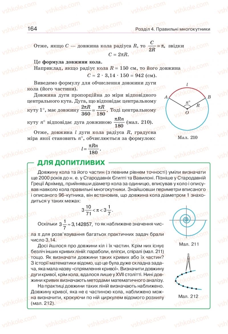 Страница 164 | Підручник Геометрія 9 клас Г.П. Бевз, В.Г. Бевз 2017